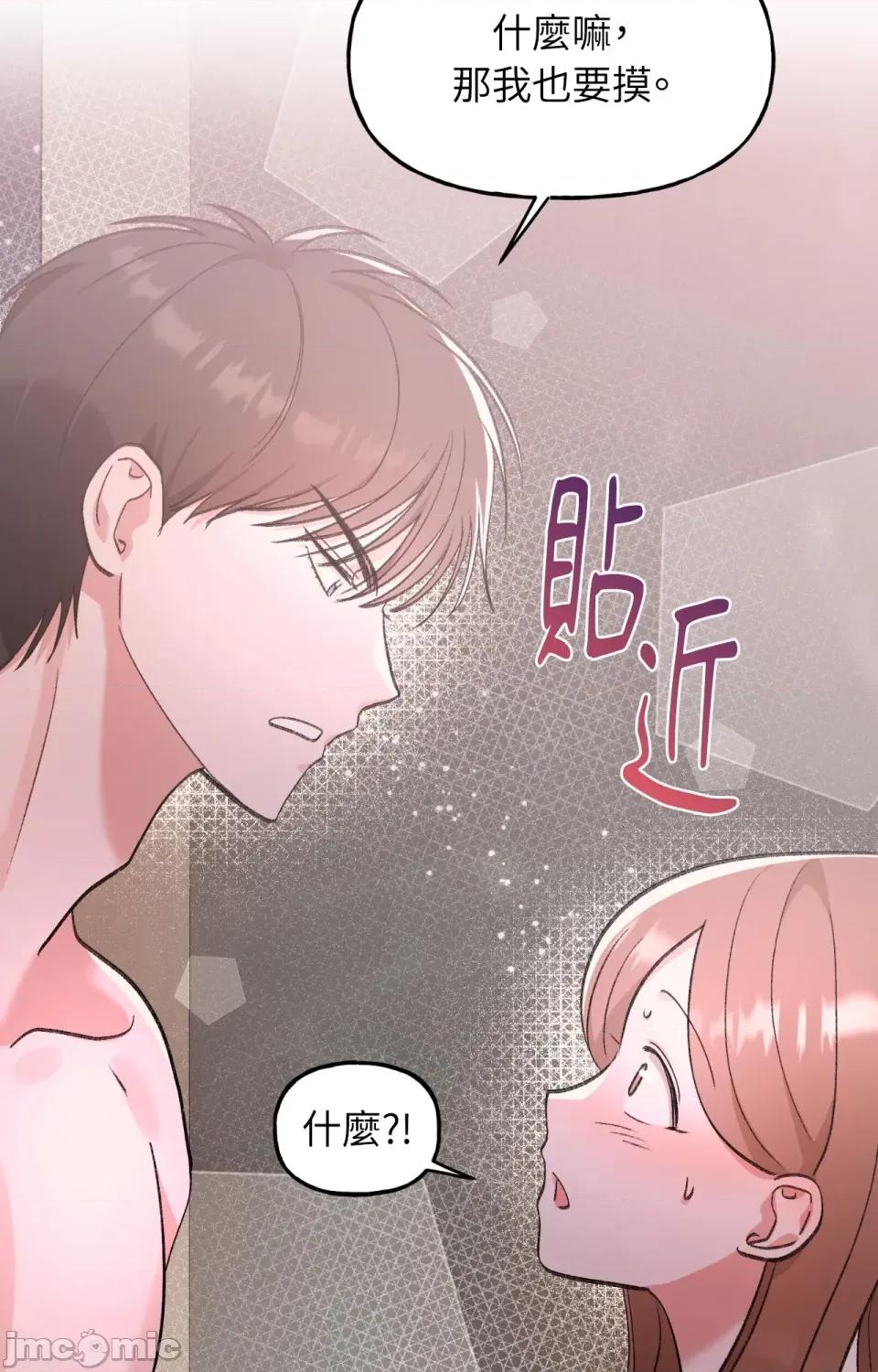 撩人的粉色XX 撩人的粉色XX-第7话 第68页