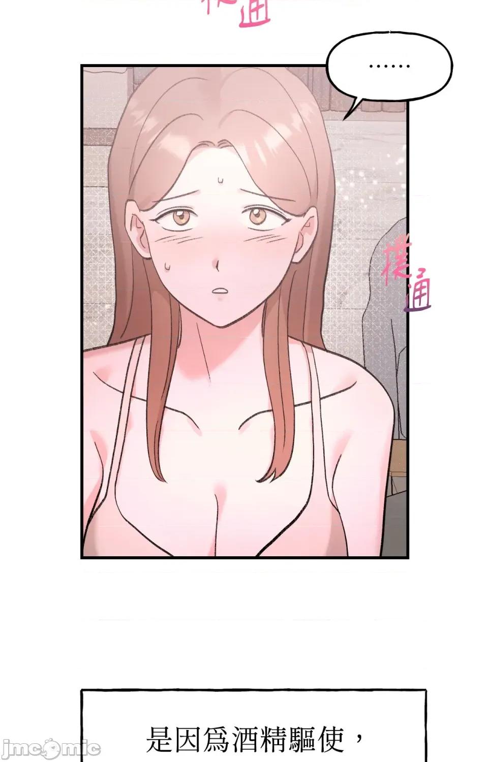 撩人的粉色XX 撩人的粉色XX-第7话 第71页