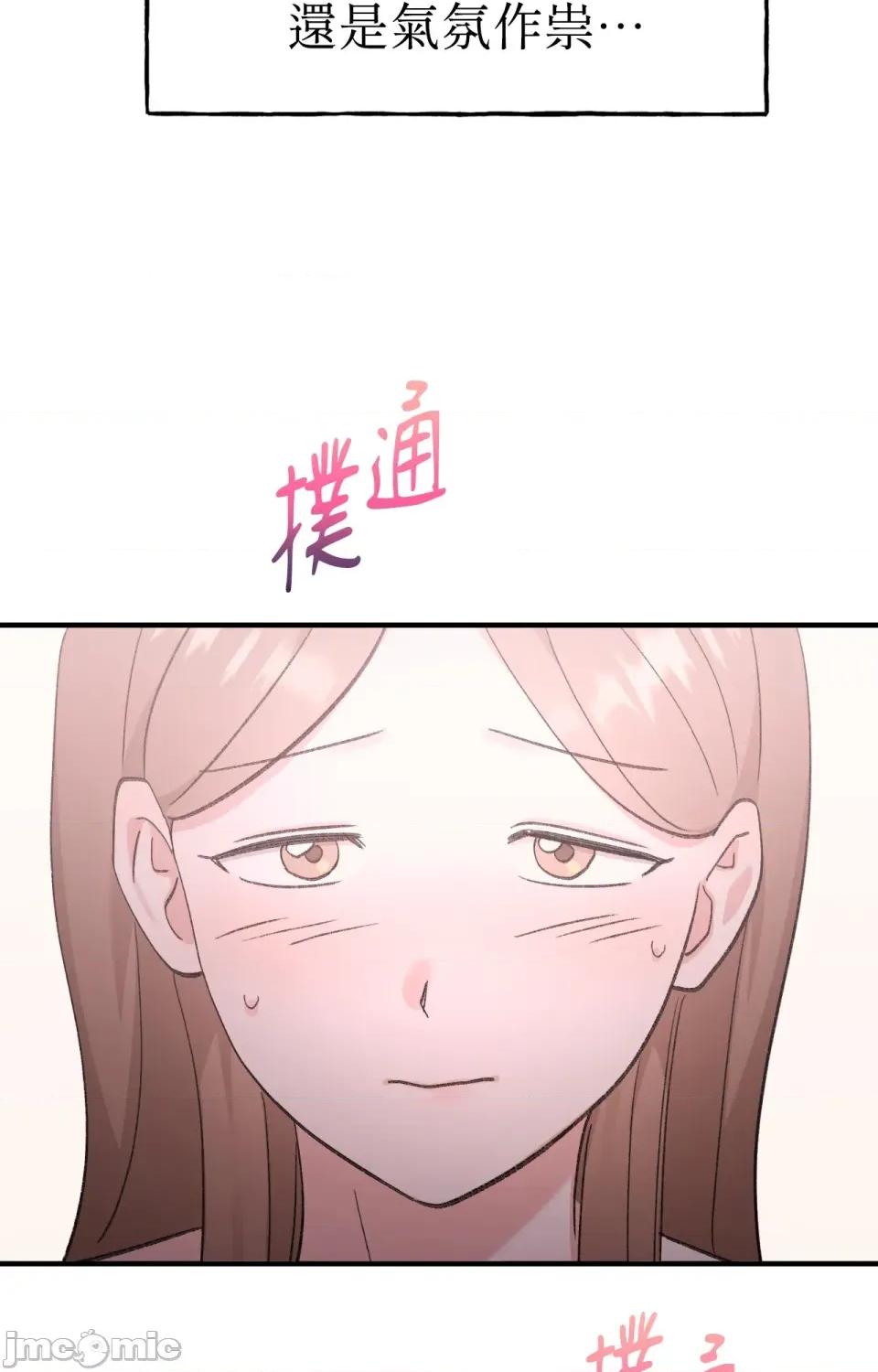 撩人的粉色XX 撩人的粉色XX-第7话 第72页