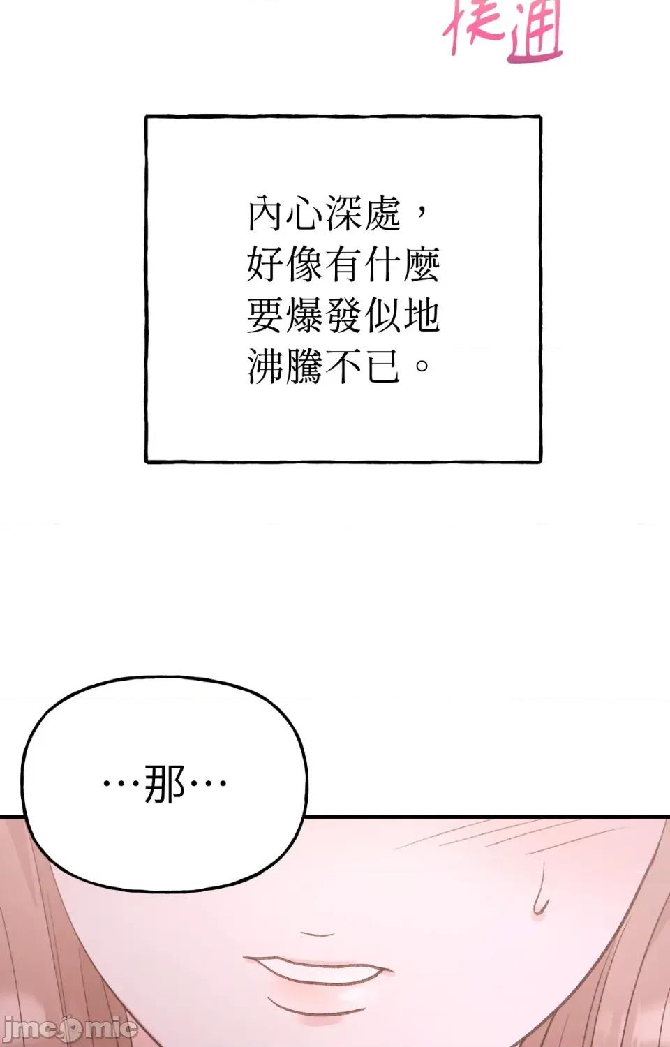 撩人的粉色XX 撩人的粉色XX-第7话 第73页
