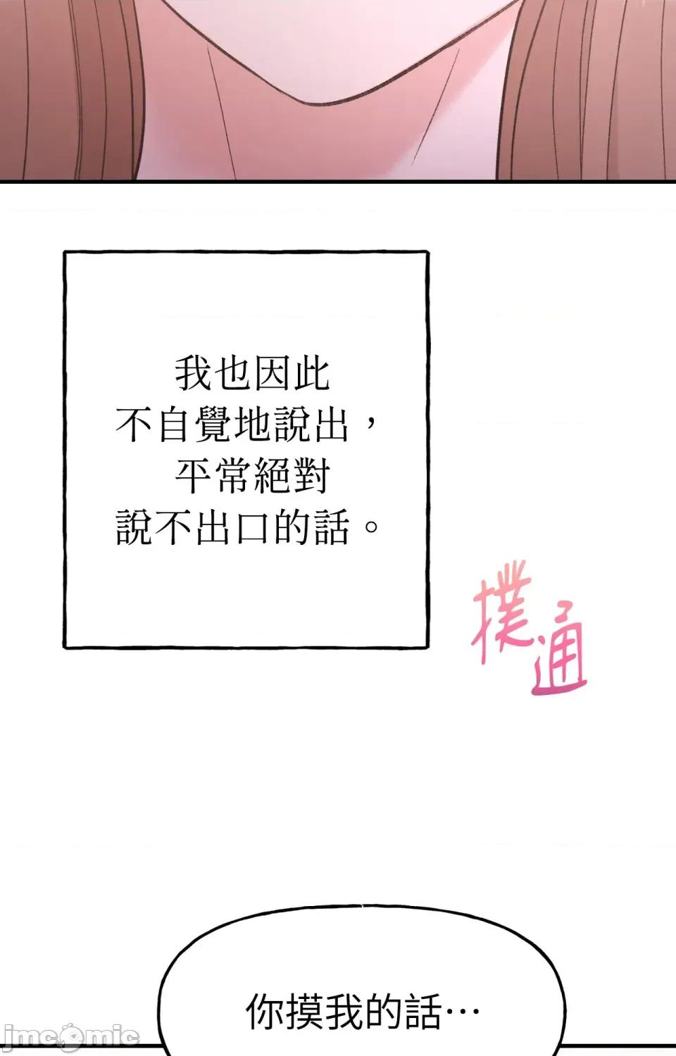 撩人的粉色XX 撩人的粉色XX-第7话 第74页