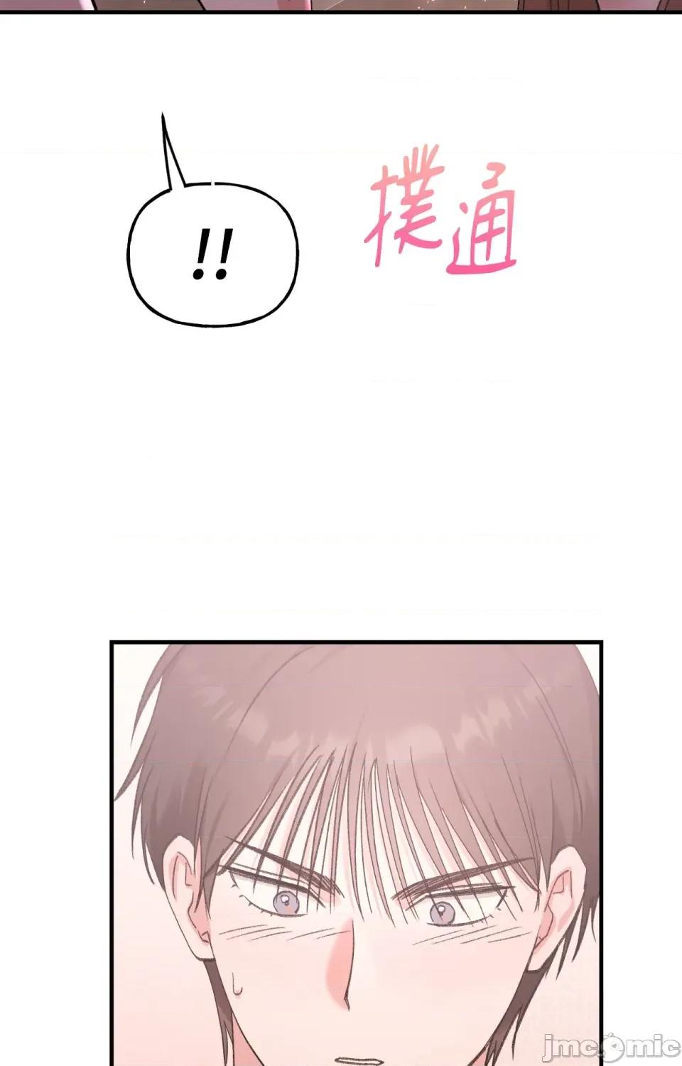 撩人的粉色XX 撩人的粉色XX-第7话 第77页