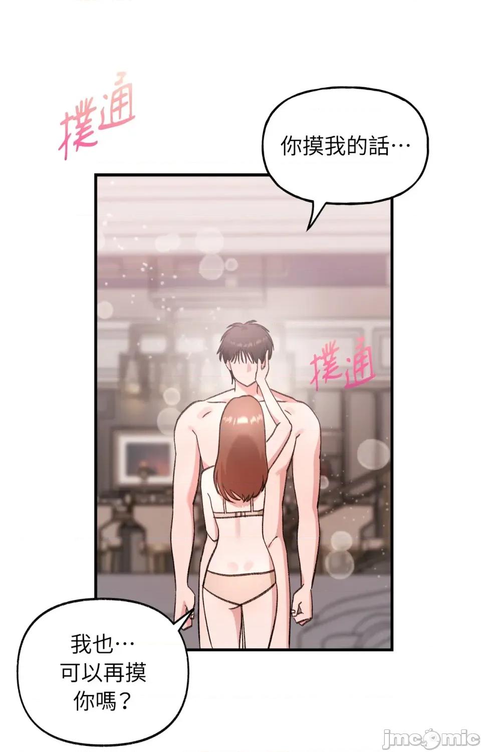 撩人的粉色XX 撩人的粉色XX-第8话 第1页