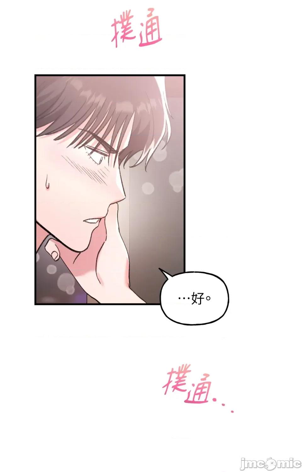 撩人的粉色XX 撩人的粉色XX-第8话 第2页