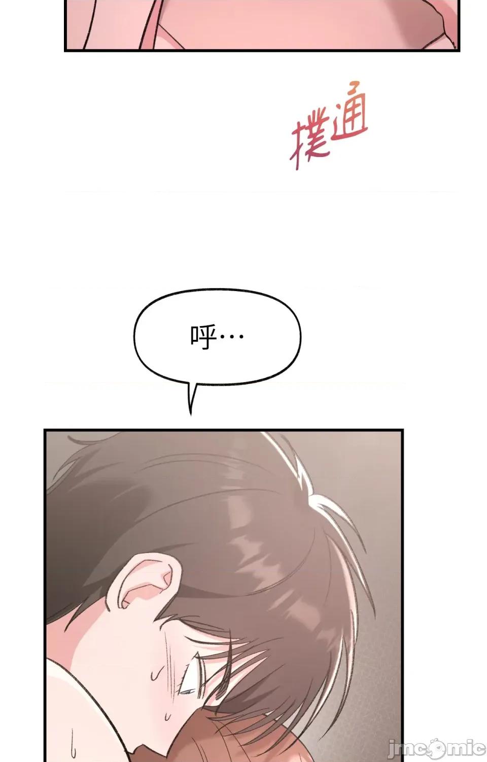 撩人的粉色XX 撩人的粉色XX-第8话 第11页