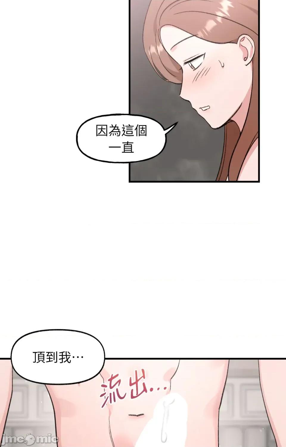 撩人的粉色XX 撩人的粉色XX-第8话 第20页