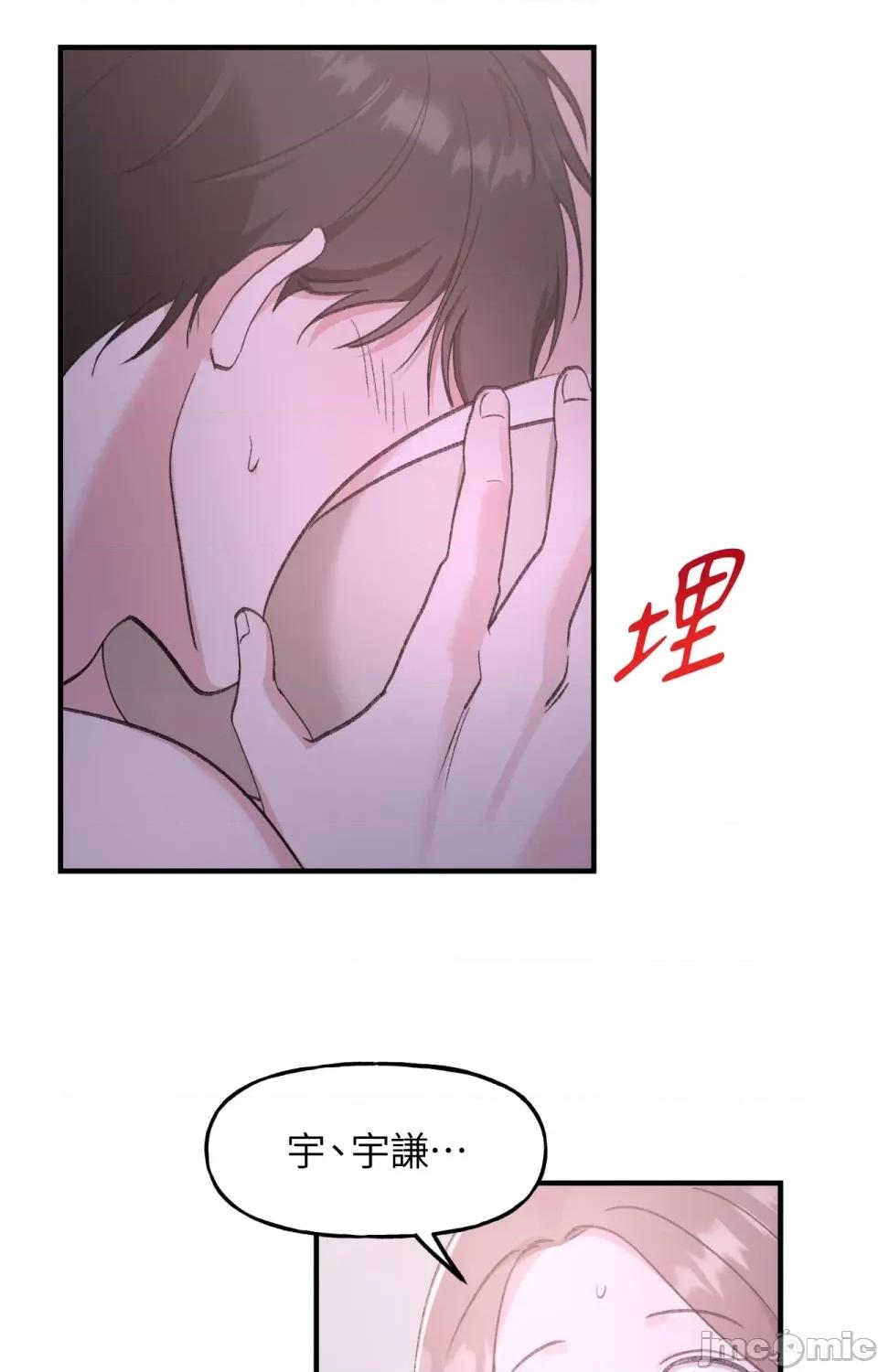 撩人的粉色XX 撩人的粉色XX-第8话 第37页