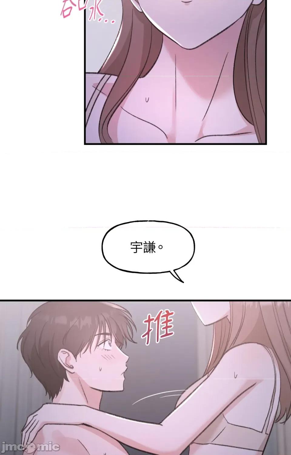 撩人的粉色XX 撩人的粉色XX-第8话 第41页