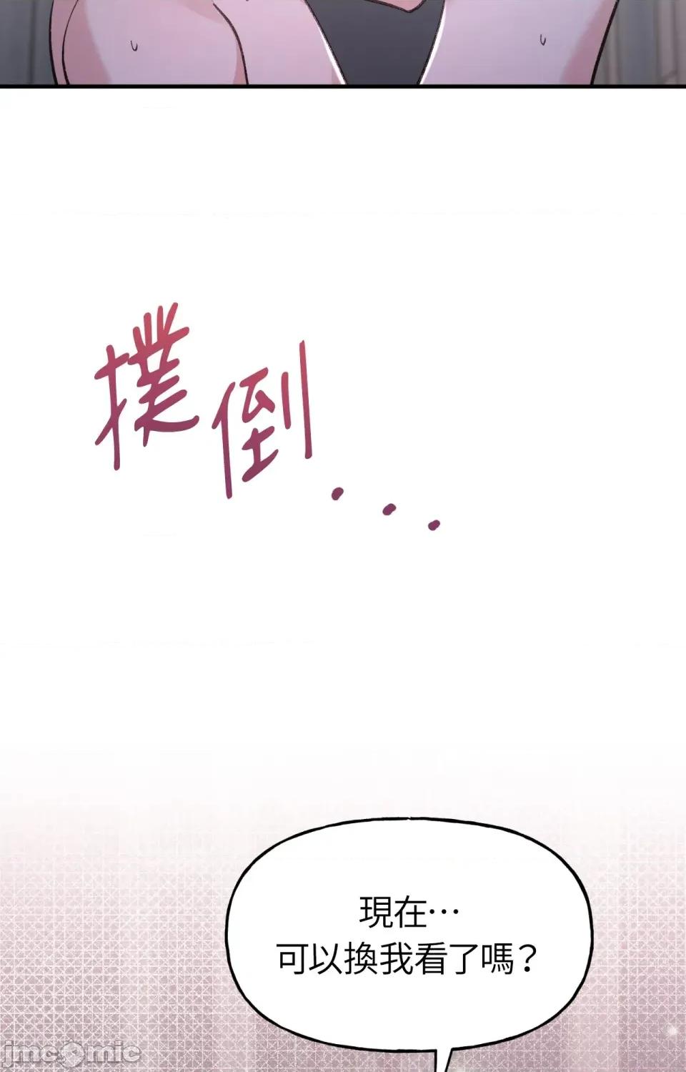 撩人的粉色XX 撩人的粉色XX-第8话 第42页
