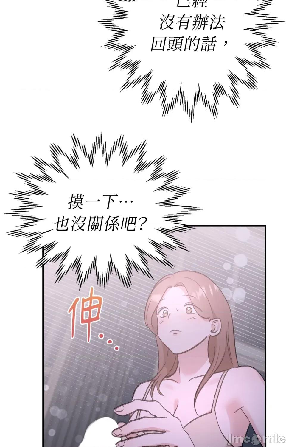 撩人的粉色XX 撩人的粉色XX-第8话 第47页