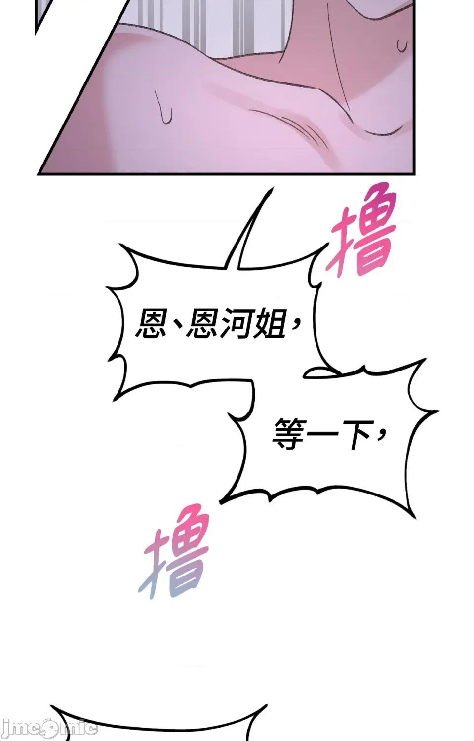 撩人的粉色XX 撩人的粉色XX-第8话 第55页