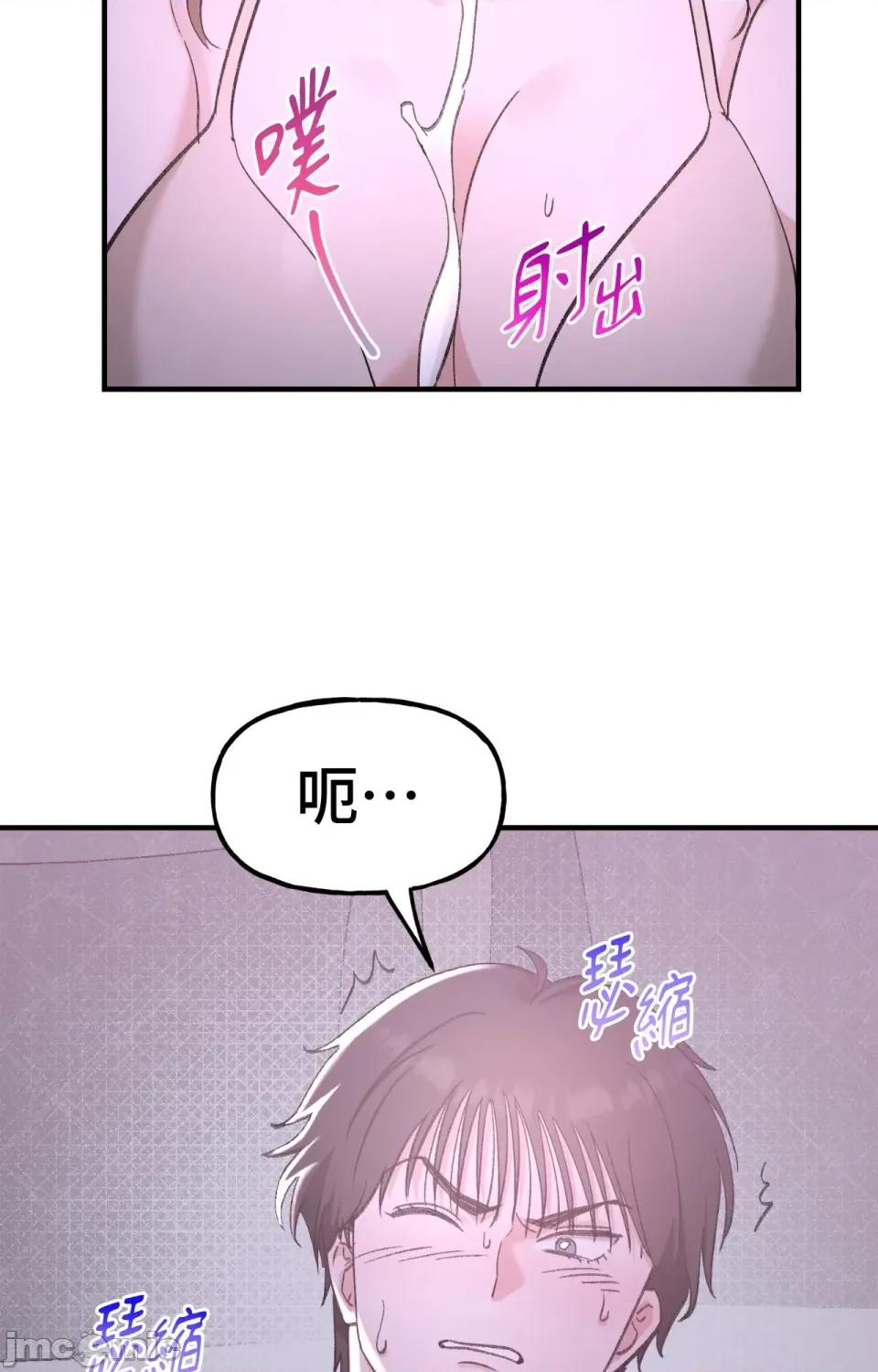 撩人的粉色XX 撩人的粉色XX-第8话 第59页