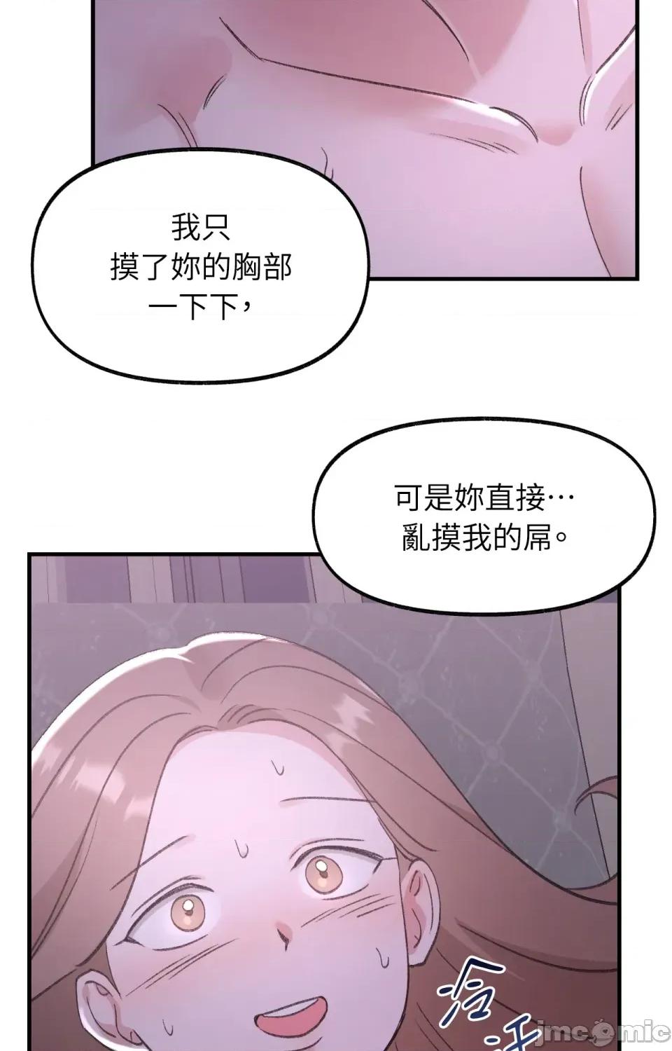 撩人的粉色XX 撩人的粉色XX-第8话 第68页