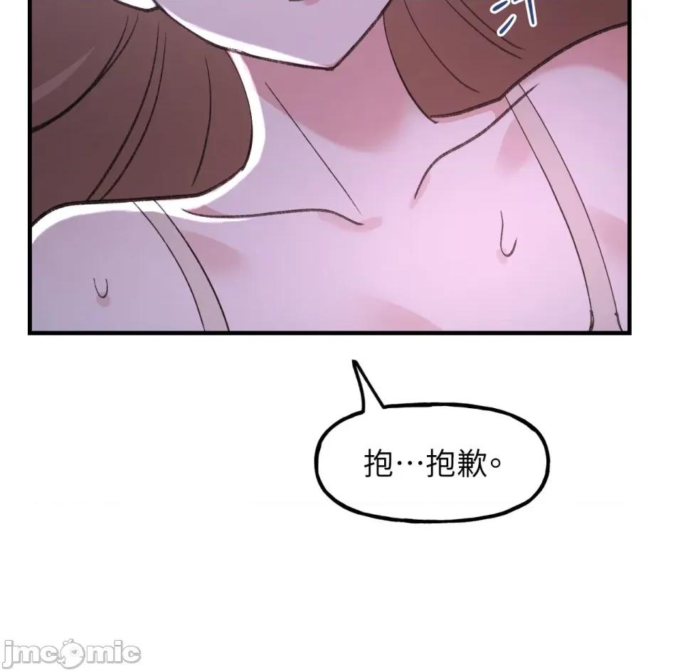 撩人的粉色XX 撩人的粉色XX-第8话 第69页