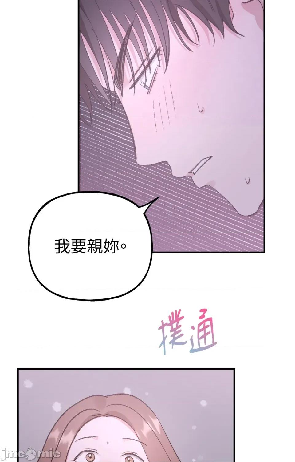 撩人的粉色XX 撩人的粉色XX-第8话 第71页