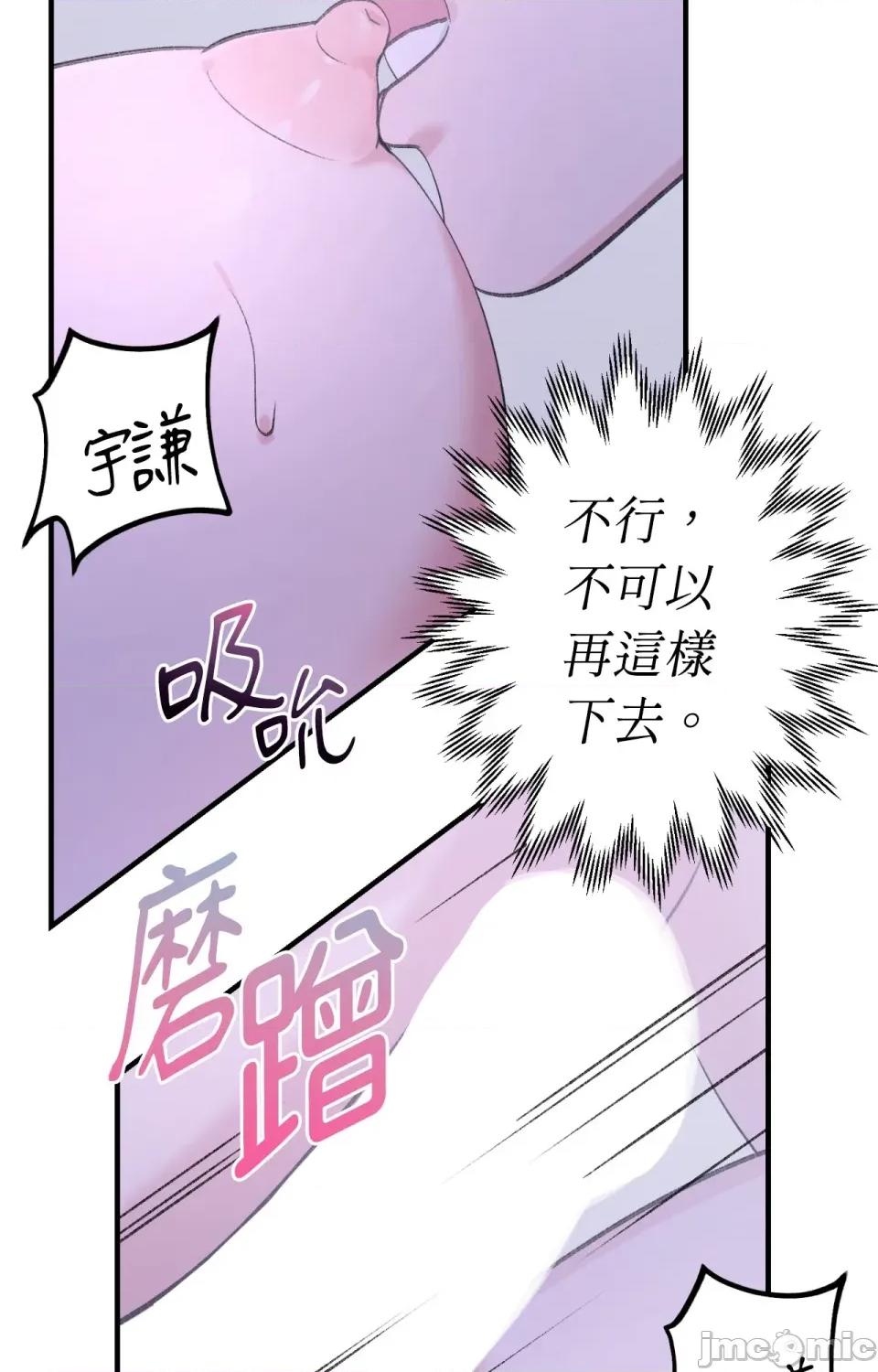 撩人的粉色XX 撩人的粉色XX-第9话 第22页