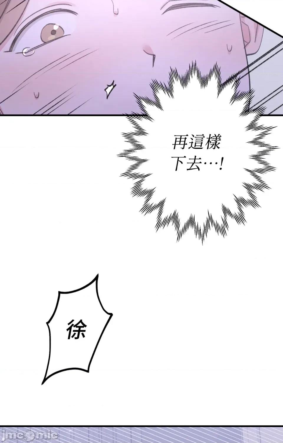 撩人的粉色XX 撩人的粉色XX-第9话 第24页