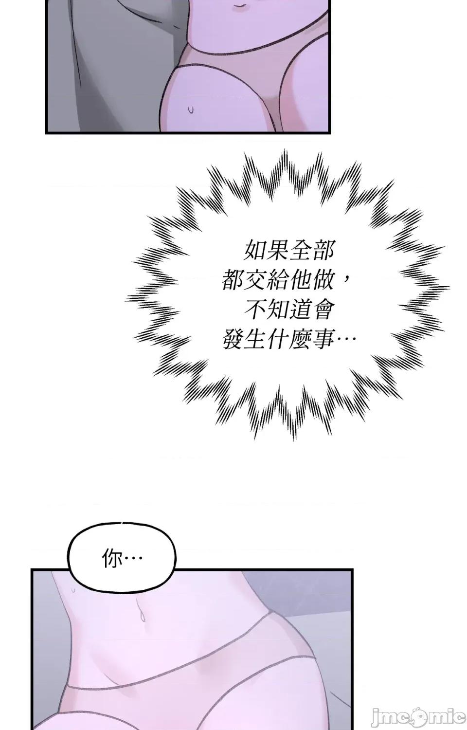 撩人的粉色XX 撩人的粉色XX-第9话 第30页