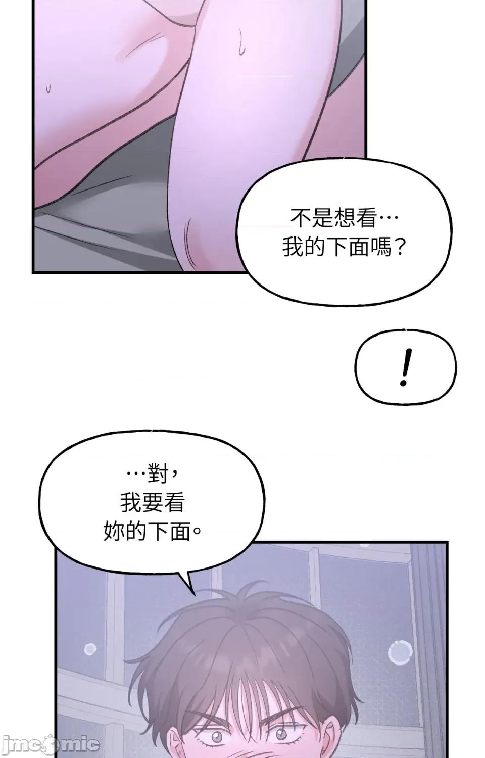 撩人的粉色XX 撩人的粉色XX-第9话 第31页