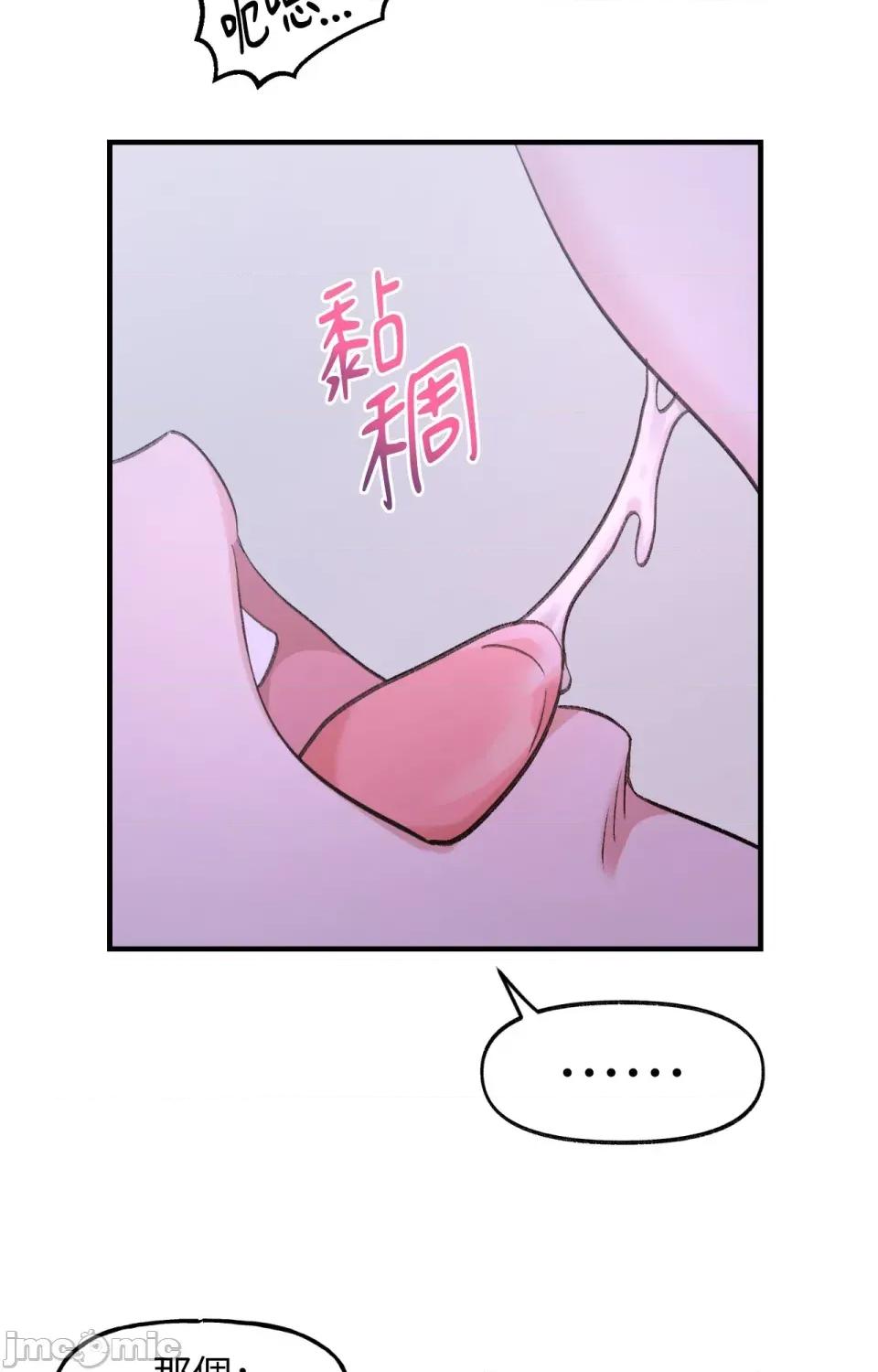 撩人的粉色XX 撩人的粉色XX-第9话 第47页