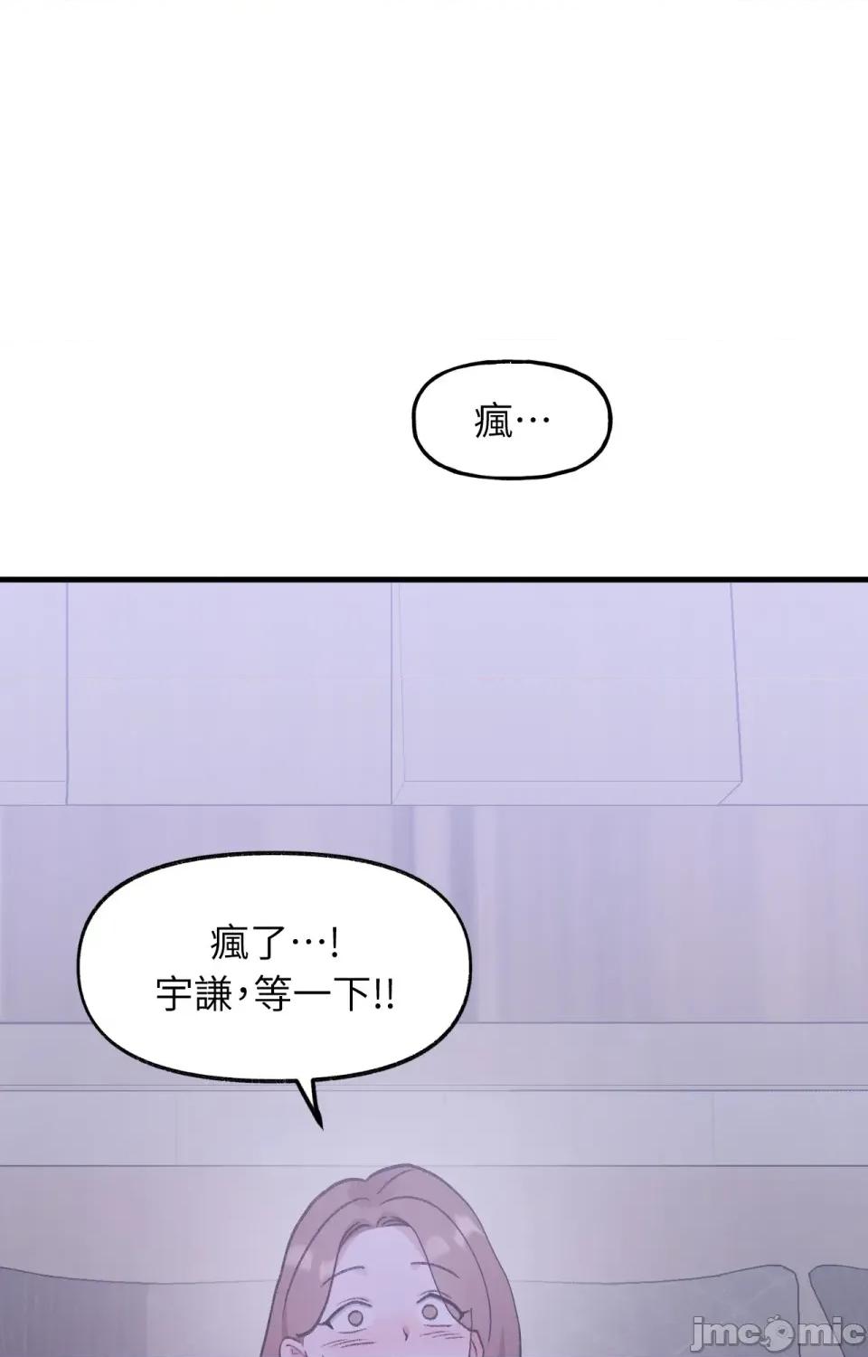撩人的粉色XX 撩人的粉色XX-第9话 第52页