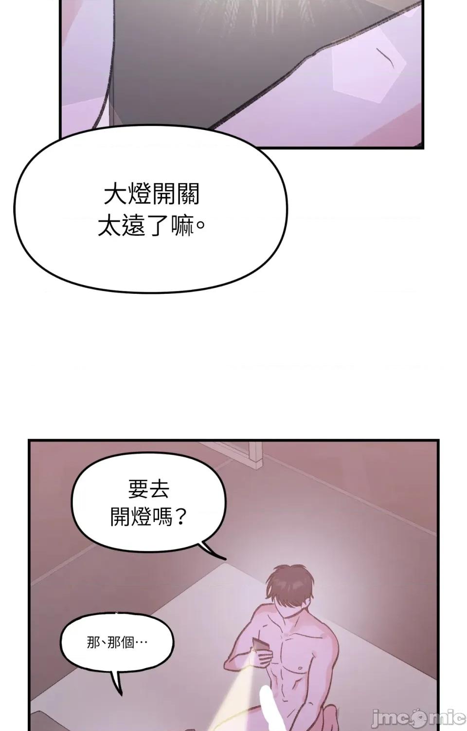 撩人的粉色XX 撩人的粉色XX-第9话 第56页