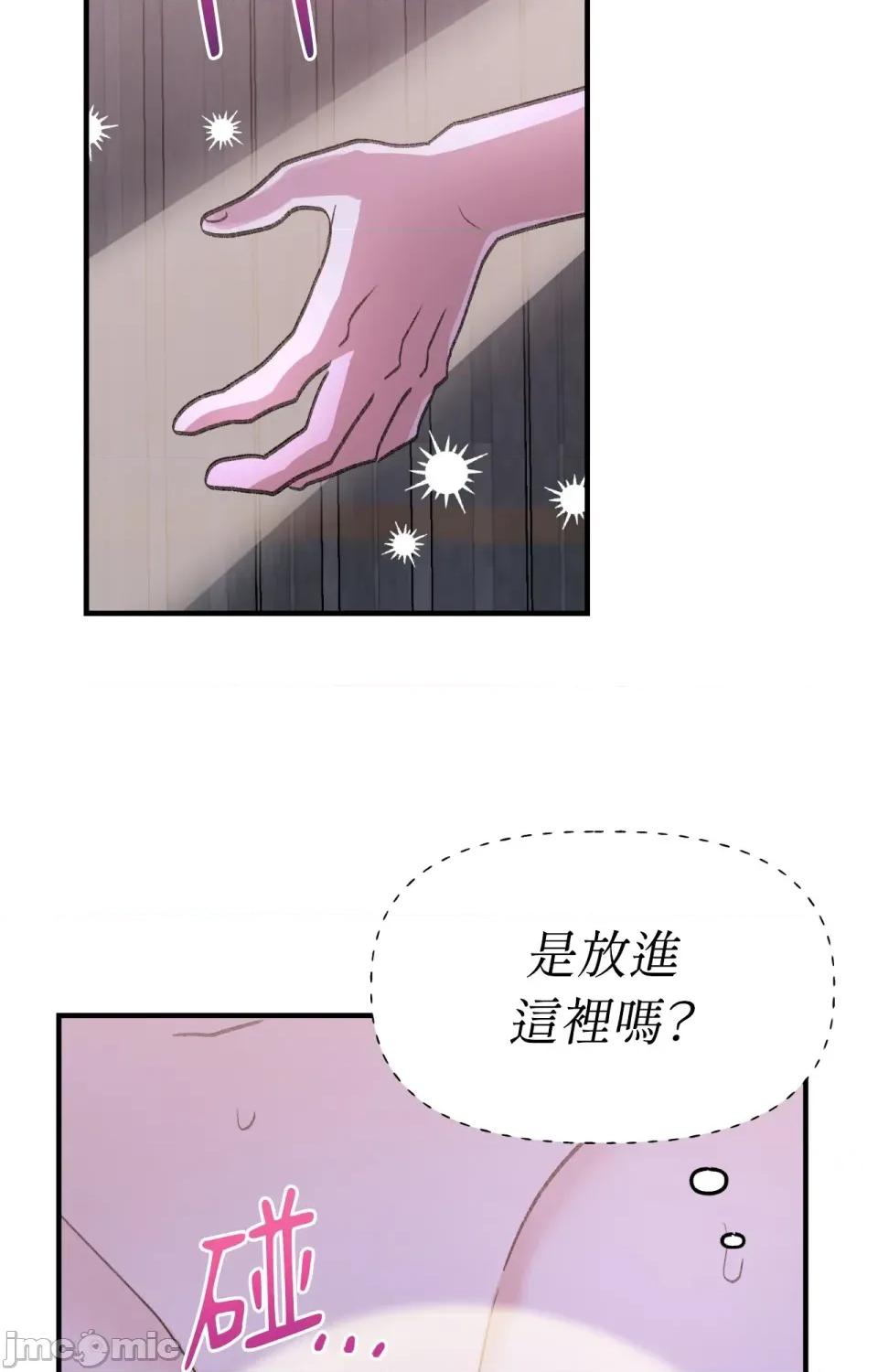撩人的粉色XX 撩人的粉色XX-第9话 第62页