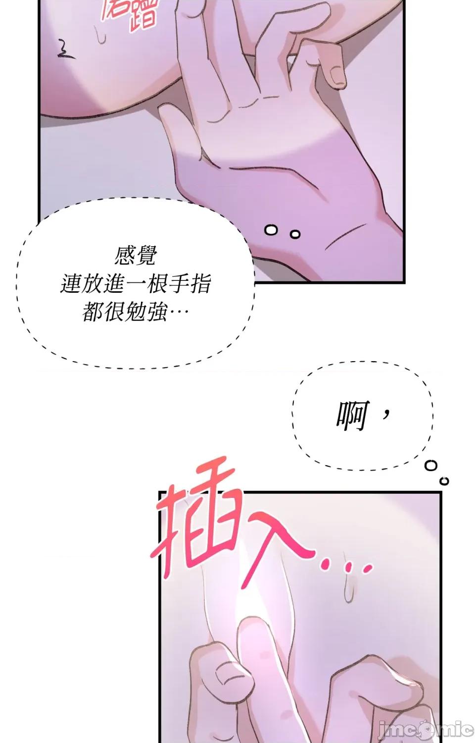 撩人的粉色XX 撩人的粉色XX-第9话 第65页