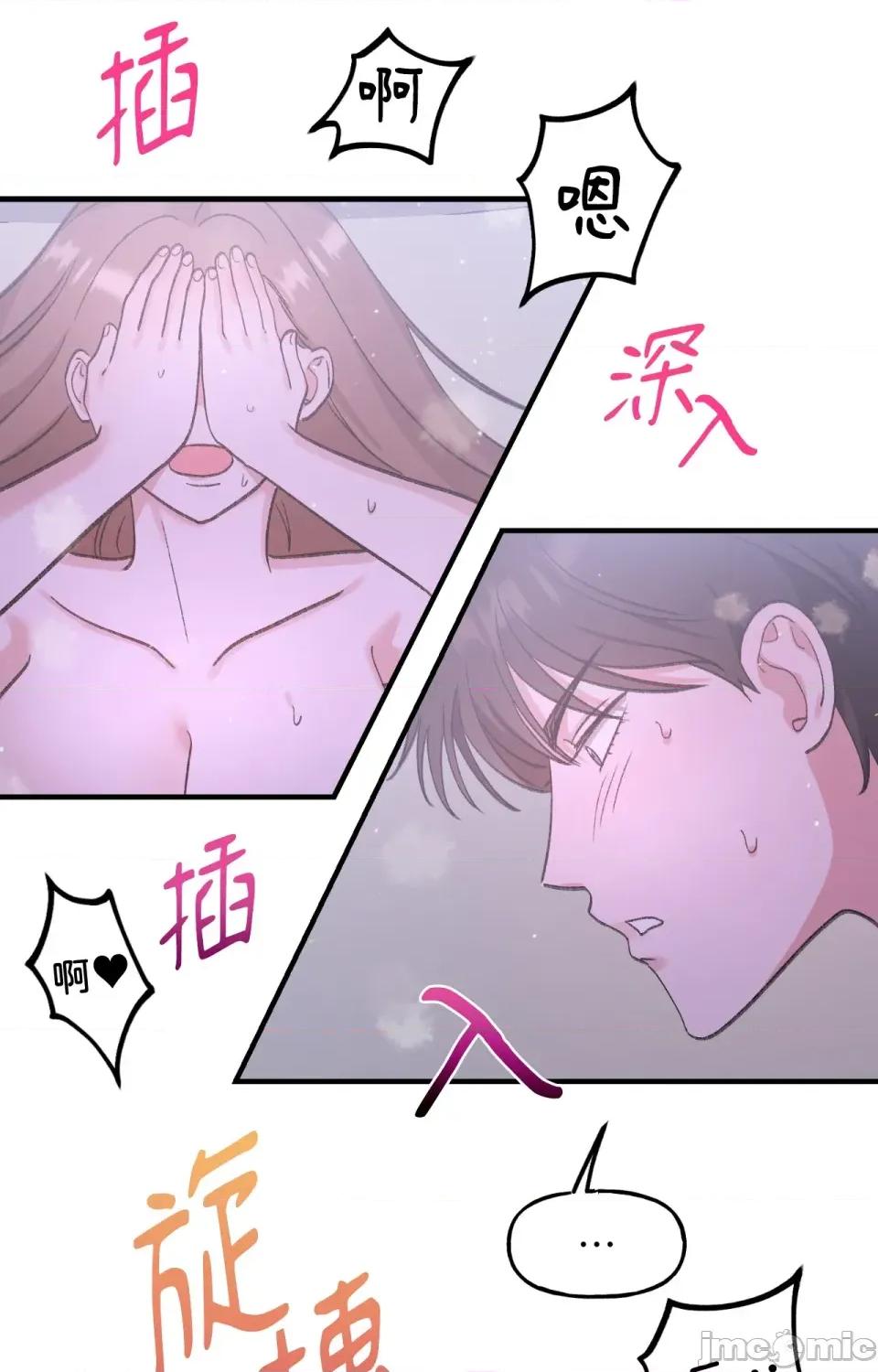 撩人的粉色XX 撩人的粉色XX-第9话 第70页