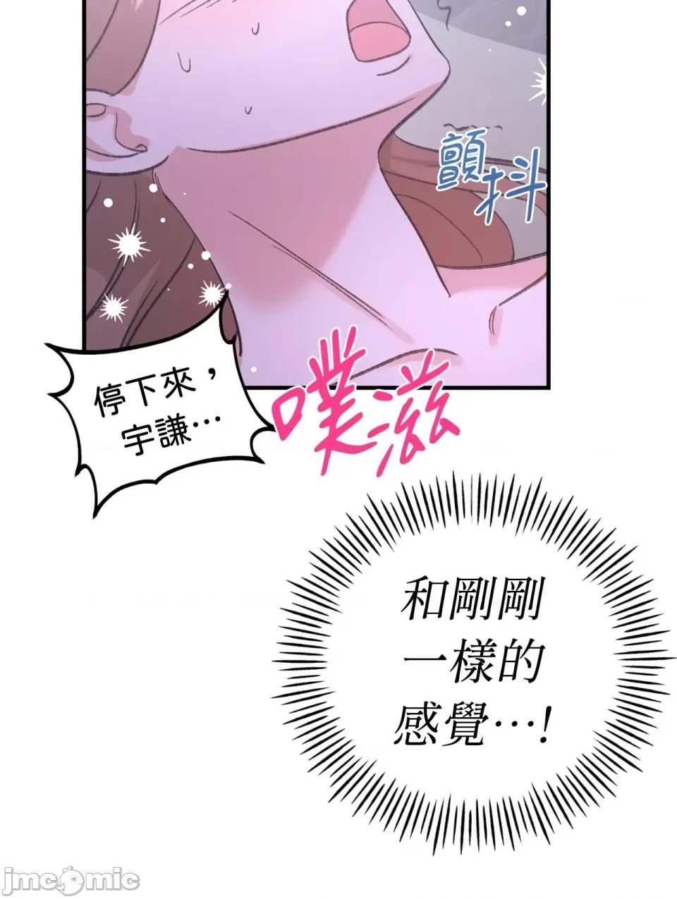 撩人的粉色XX 撩人的粉色XX-第9话 第77页