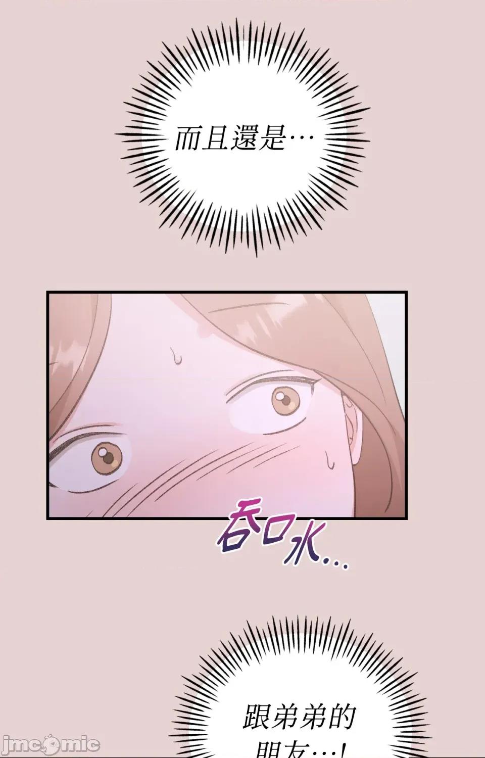 撩人的粉色XX 撩人的粉色XX-第10话 第19页