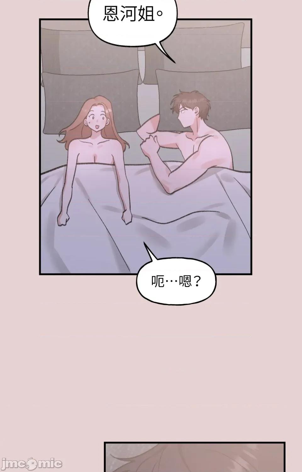 撩人的粉色XX 撩人的粉色XX-第10话 第21页