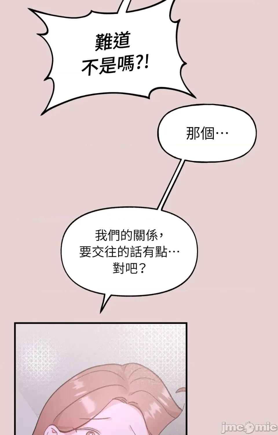 撩人的粉色XX 撩人的粉色XX-第10话 第25页