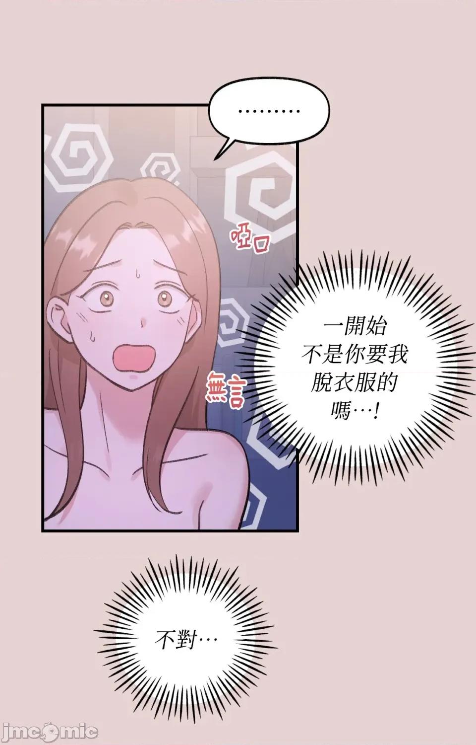 撩人的粉色XX 撩人的粉色XX-第10话 第32页