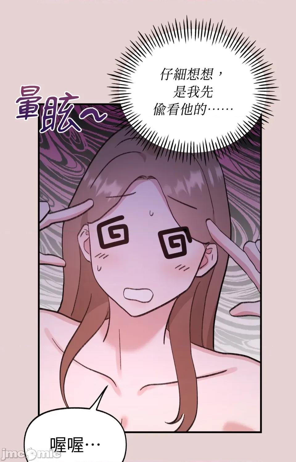 撩人的粉色XX 撩人的粉色XX-第10话 第33页