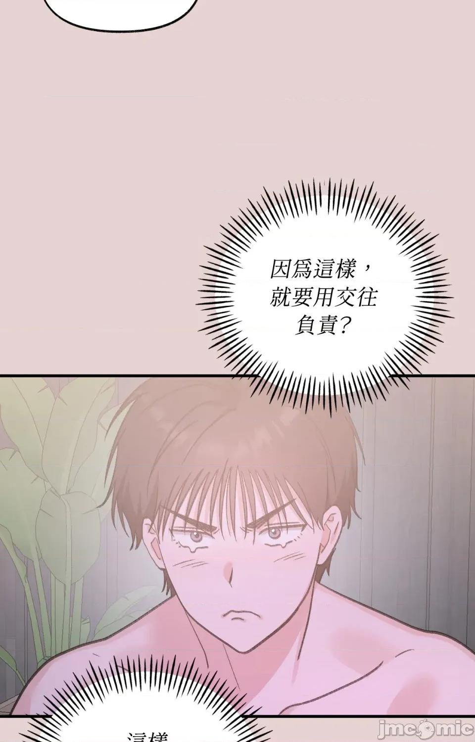 撩人的粉色XX 撩人的粉色XX-第10话 第34页
