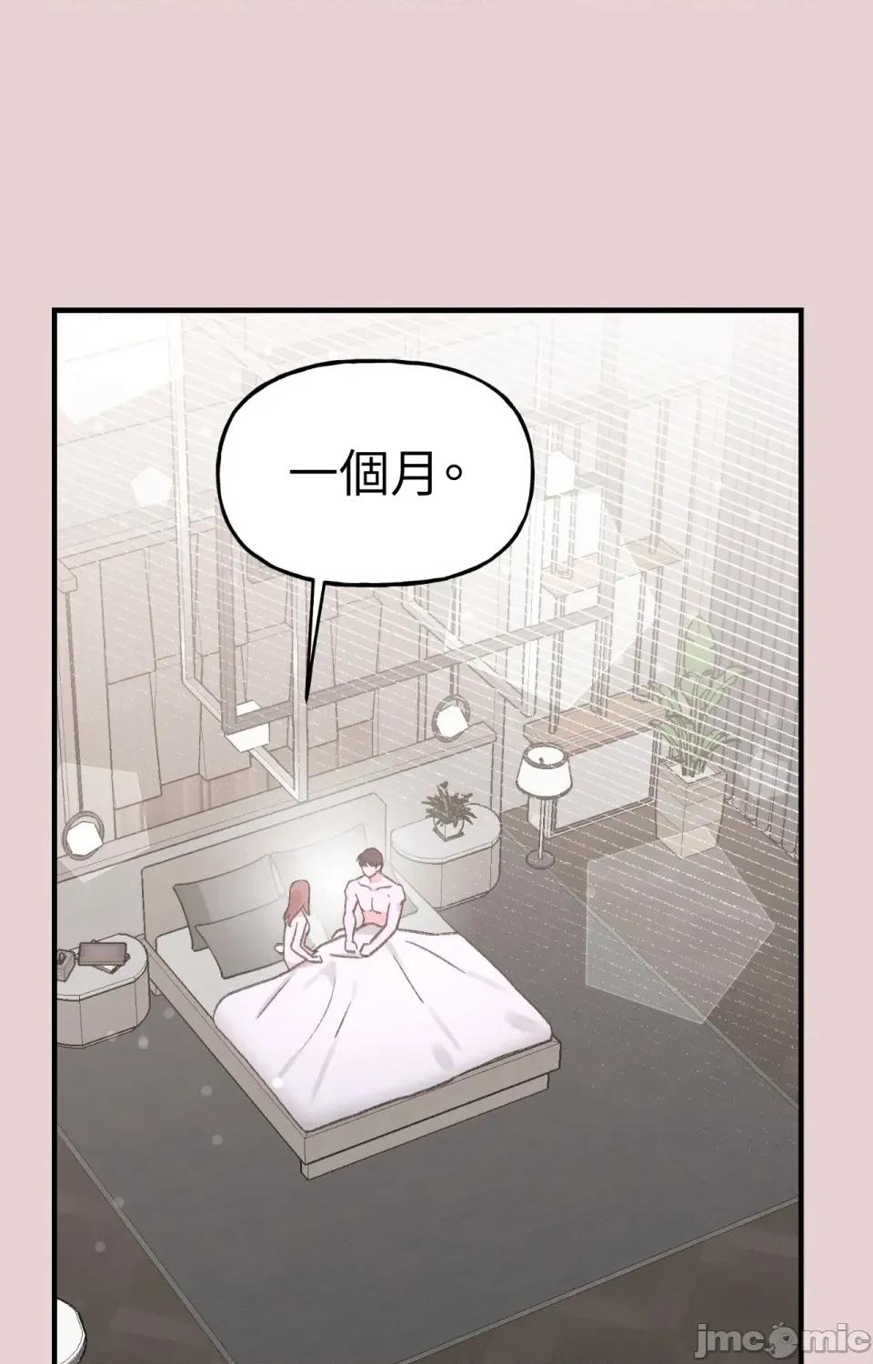 撩人的粉色XX 撩人的粉色XX-第10话 第37页