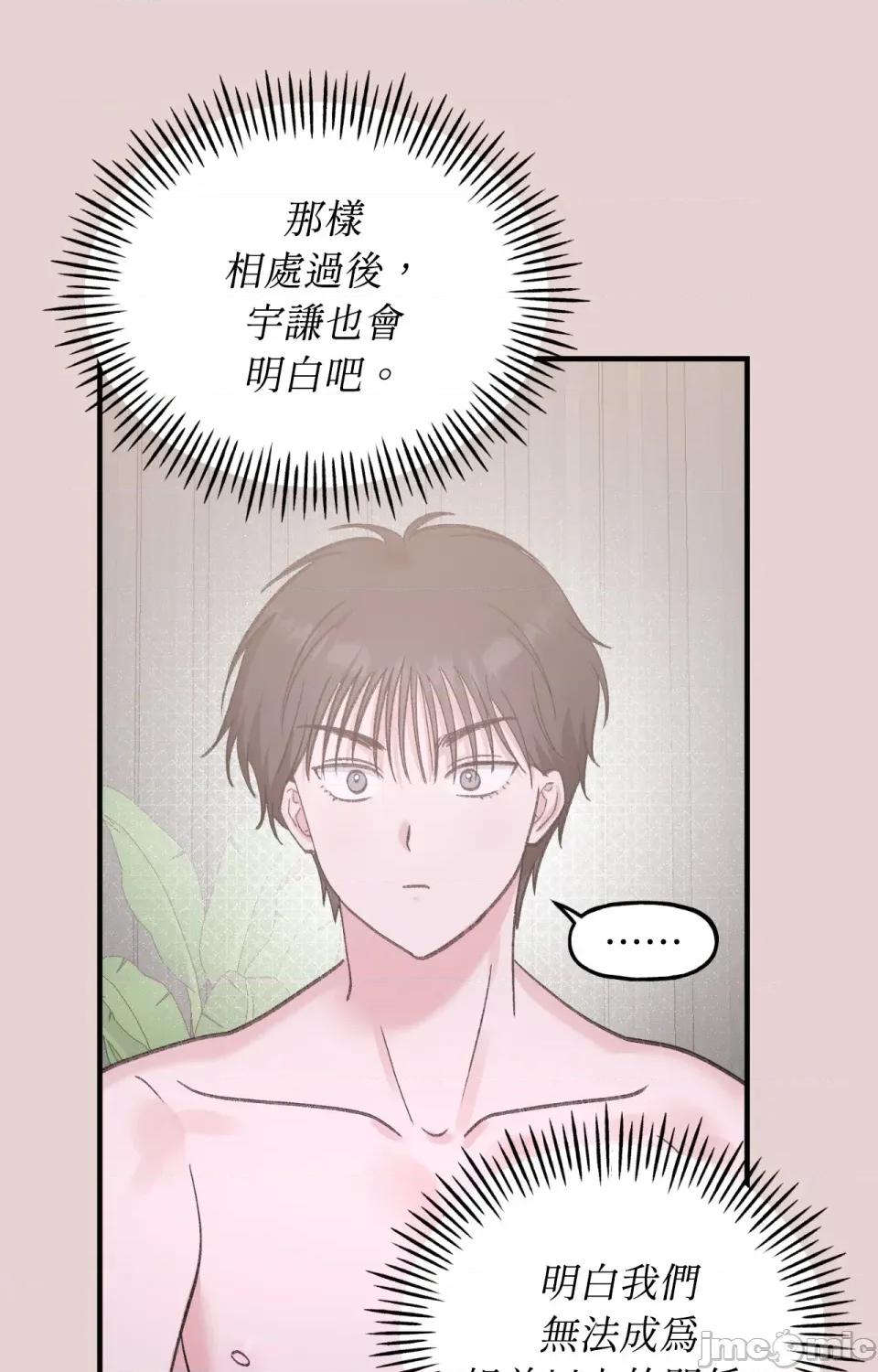 撩人的粉色XX 撩人的粉色XX-第10话 第39页