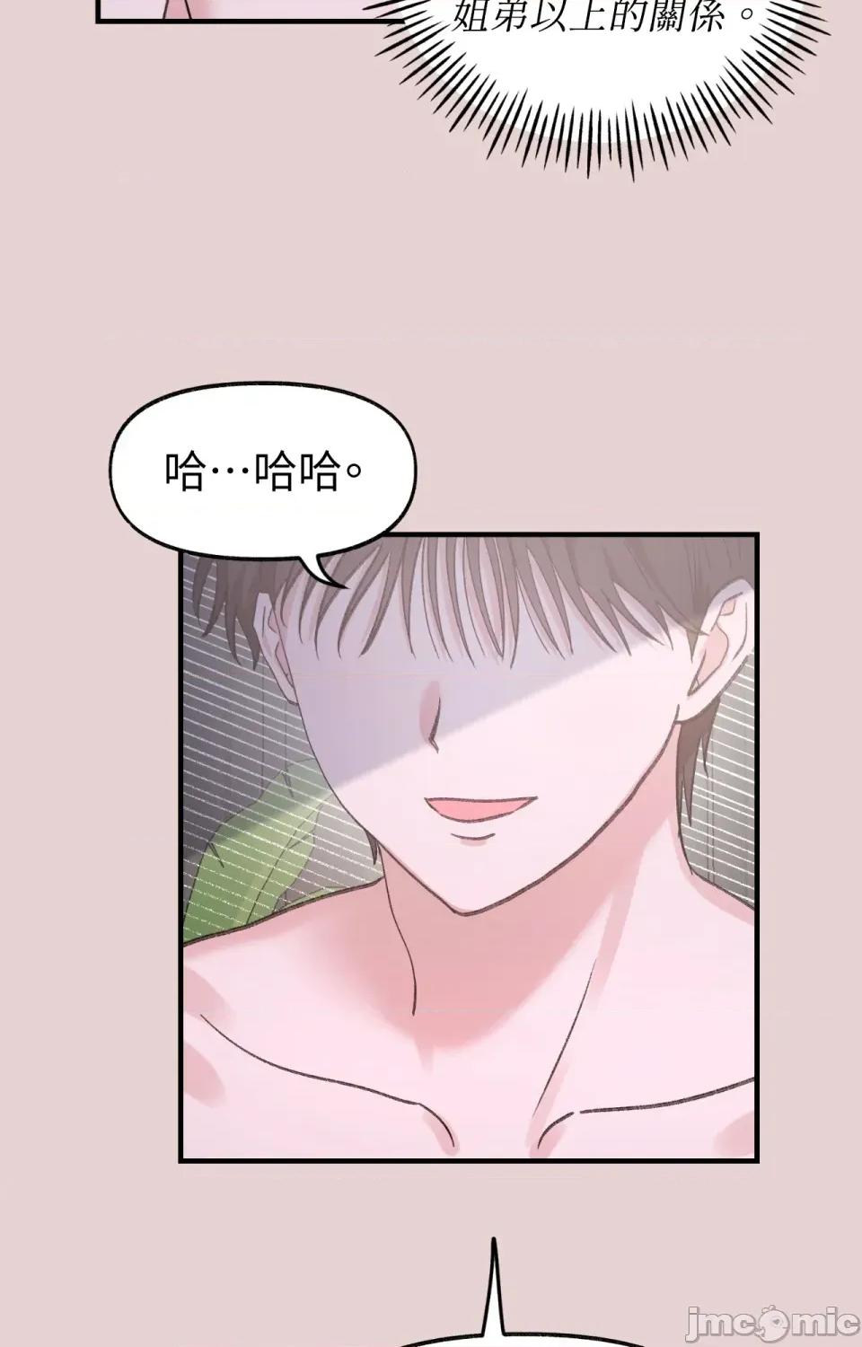 撩人的粉色XX 撩人的粉色XX-第10话 第40页
