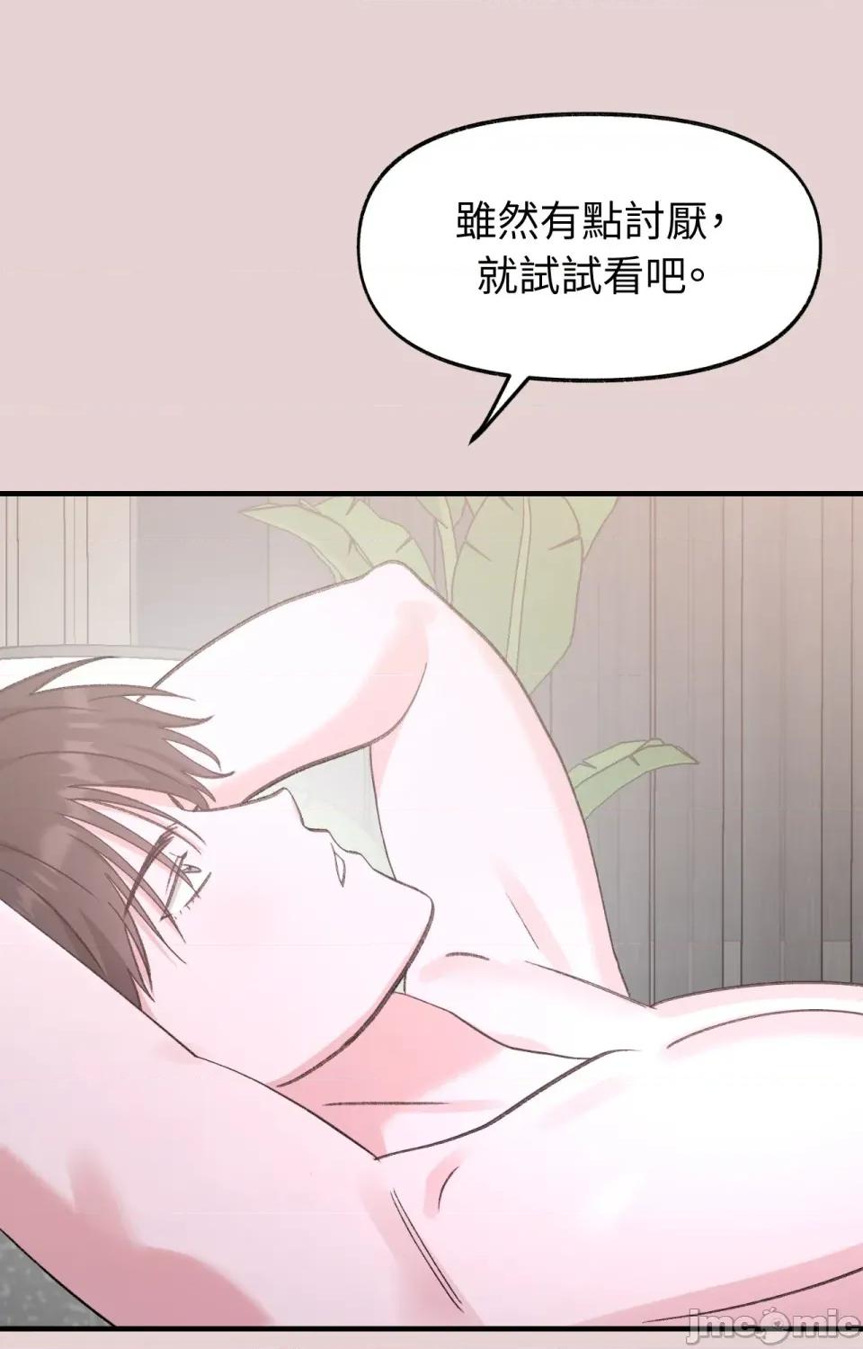 撩人的粉色XX 撩人的粉色XX-第10话 第43页