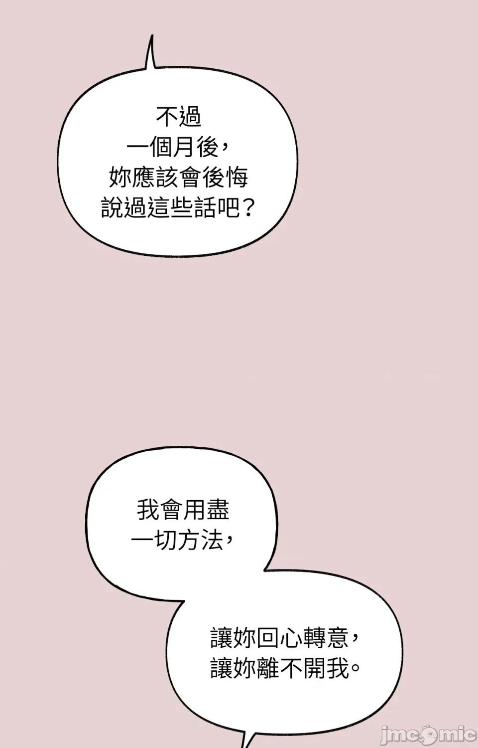 撩人的粉色XX 撩人的粉色XX-第10话 第44页