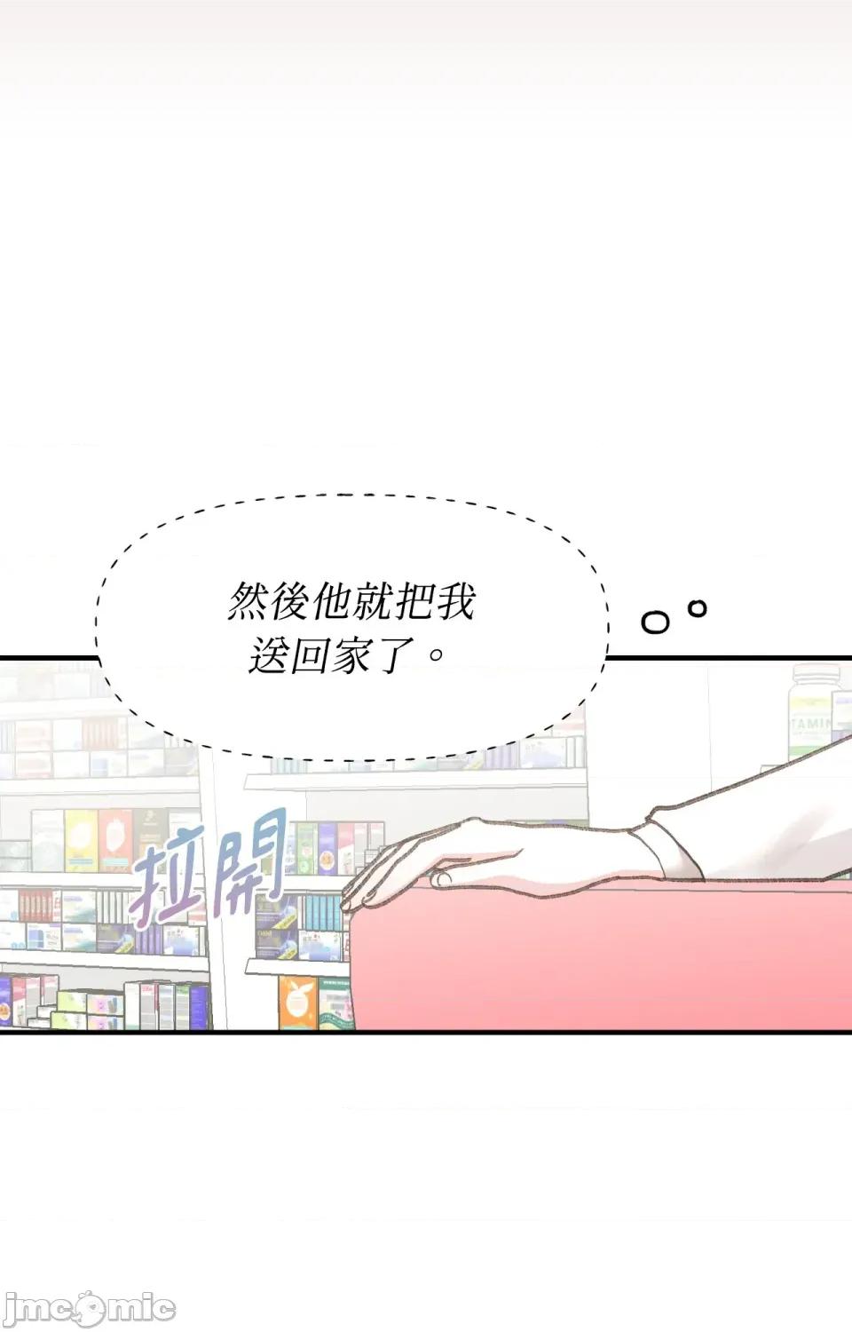 撩人的粉色XX 撩人的粉色XX-第10话 第47页