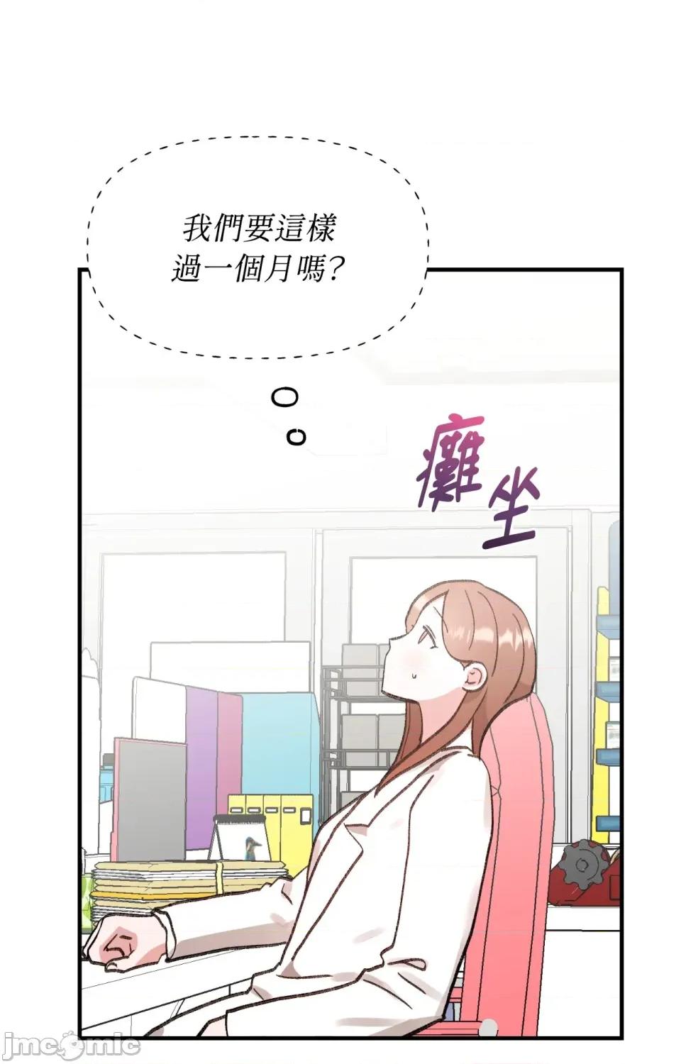 撩人的粉色XX 撩人的粉色XX-第10话 第48页