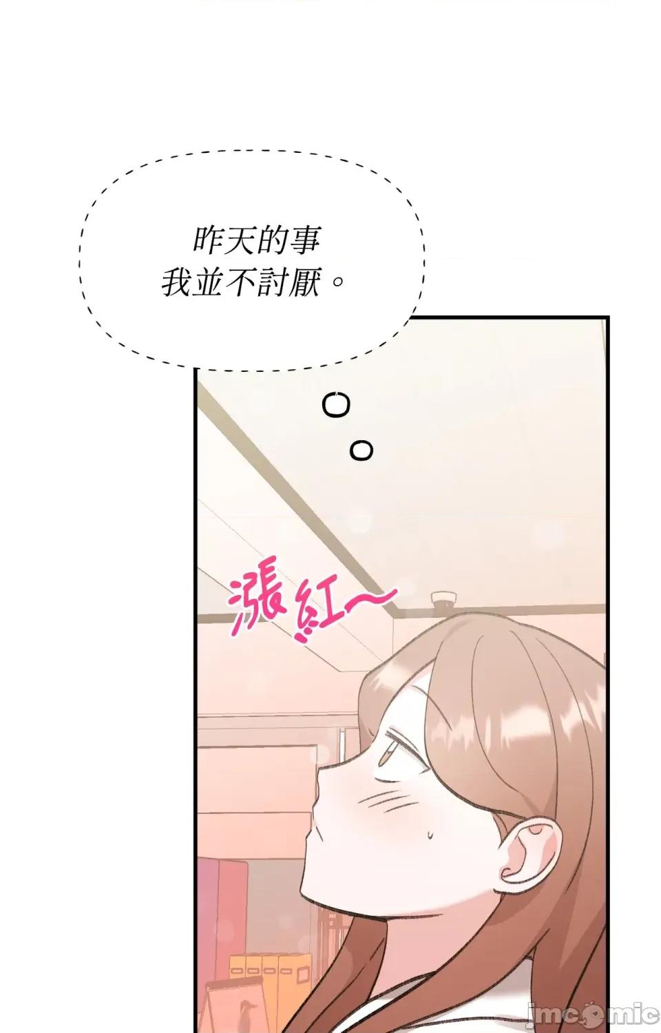 撩人的粉色XX 撩人的粉色XX-第10话 第49页