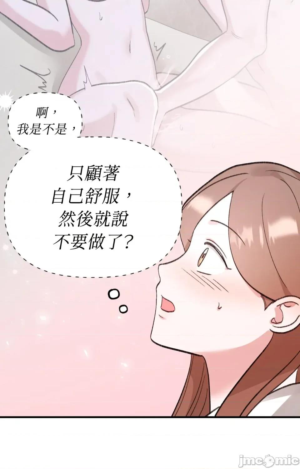 撩人的粉色XX 撩人的粉色XX-第10话 第51页