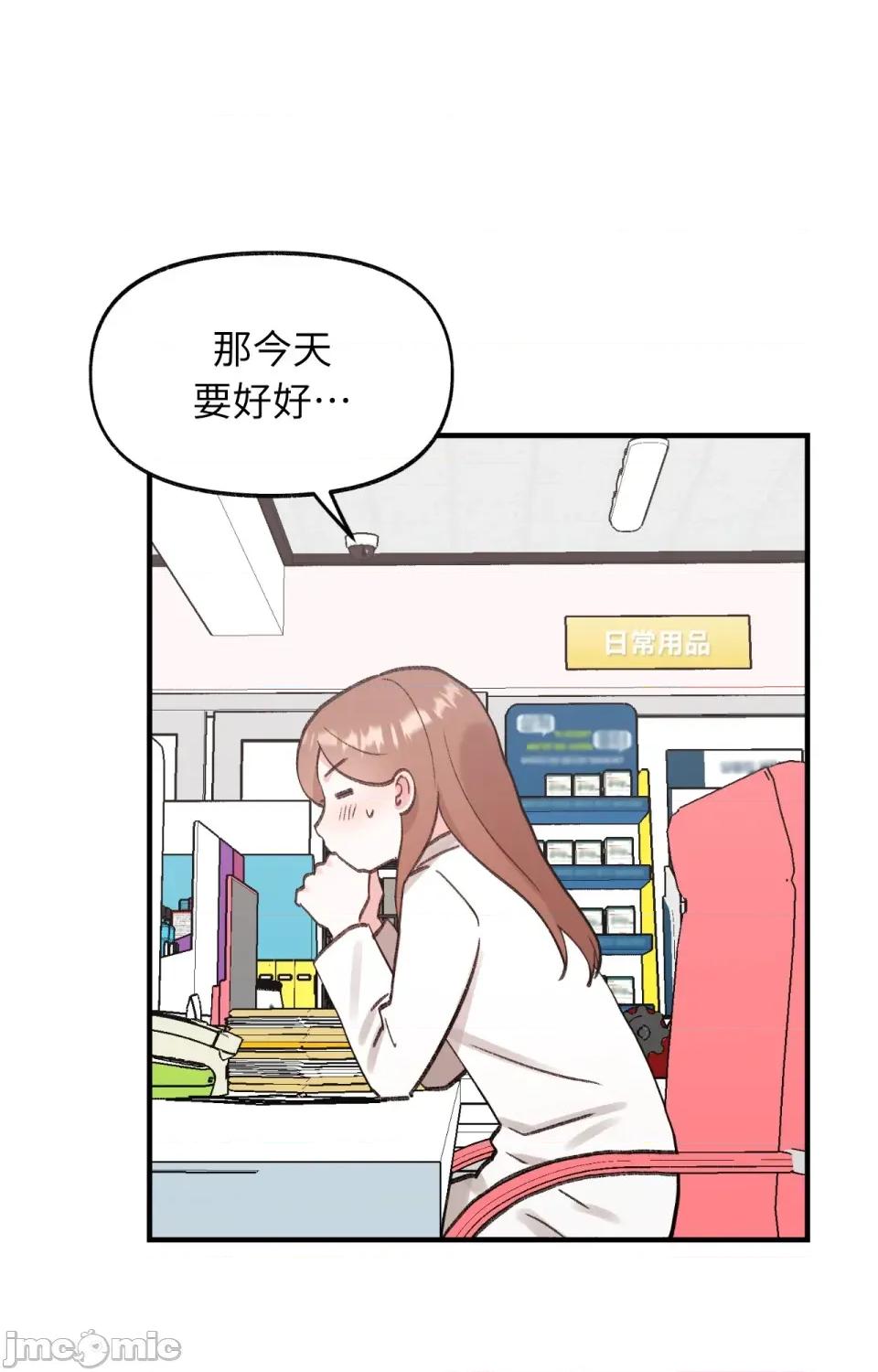 撩人的粉色XX 撩人的粉色XX-第10话 第52页
