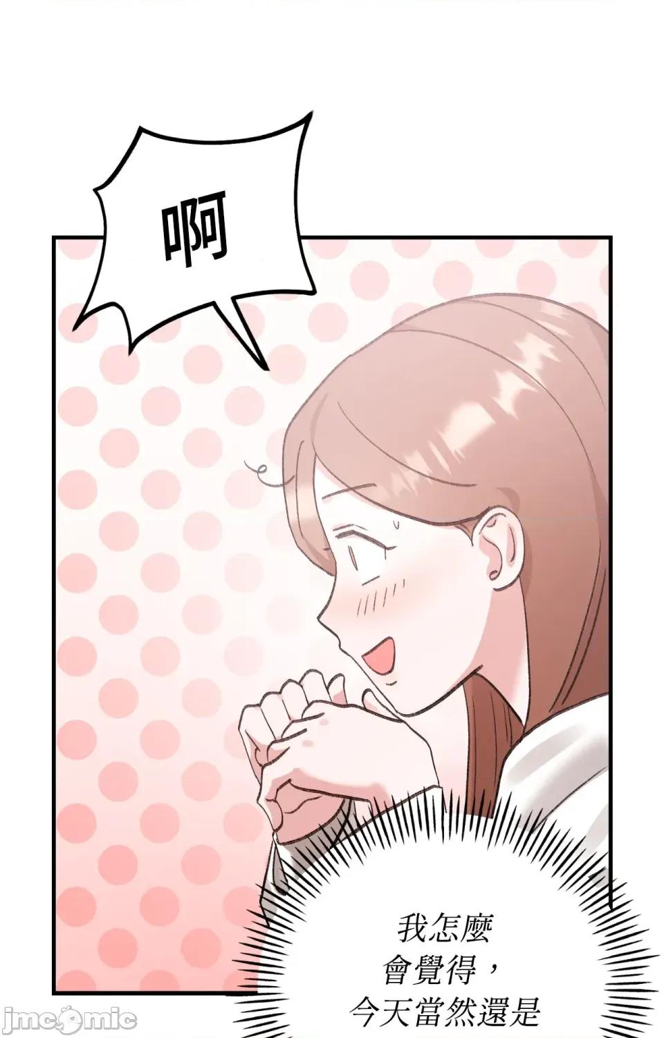 撩人的粉色XX 撩人的粉色XX-第10话 第53页