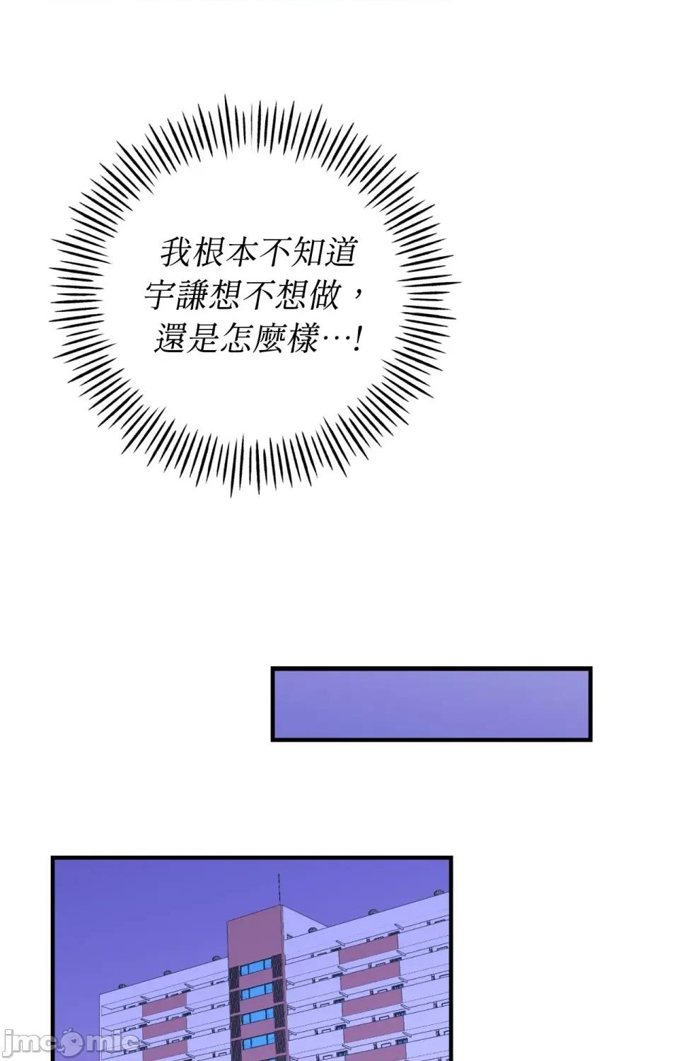 撩人的粉色XX 撩人的粉色XX-第10话 第55页