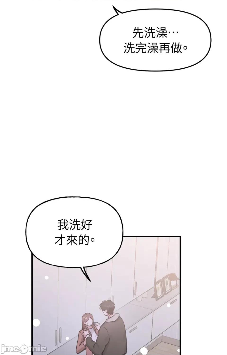撩人的粉色XX 撩人的粉色XX-第10话 第60页