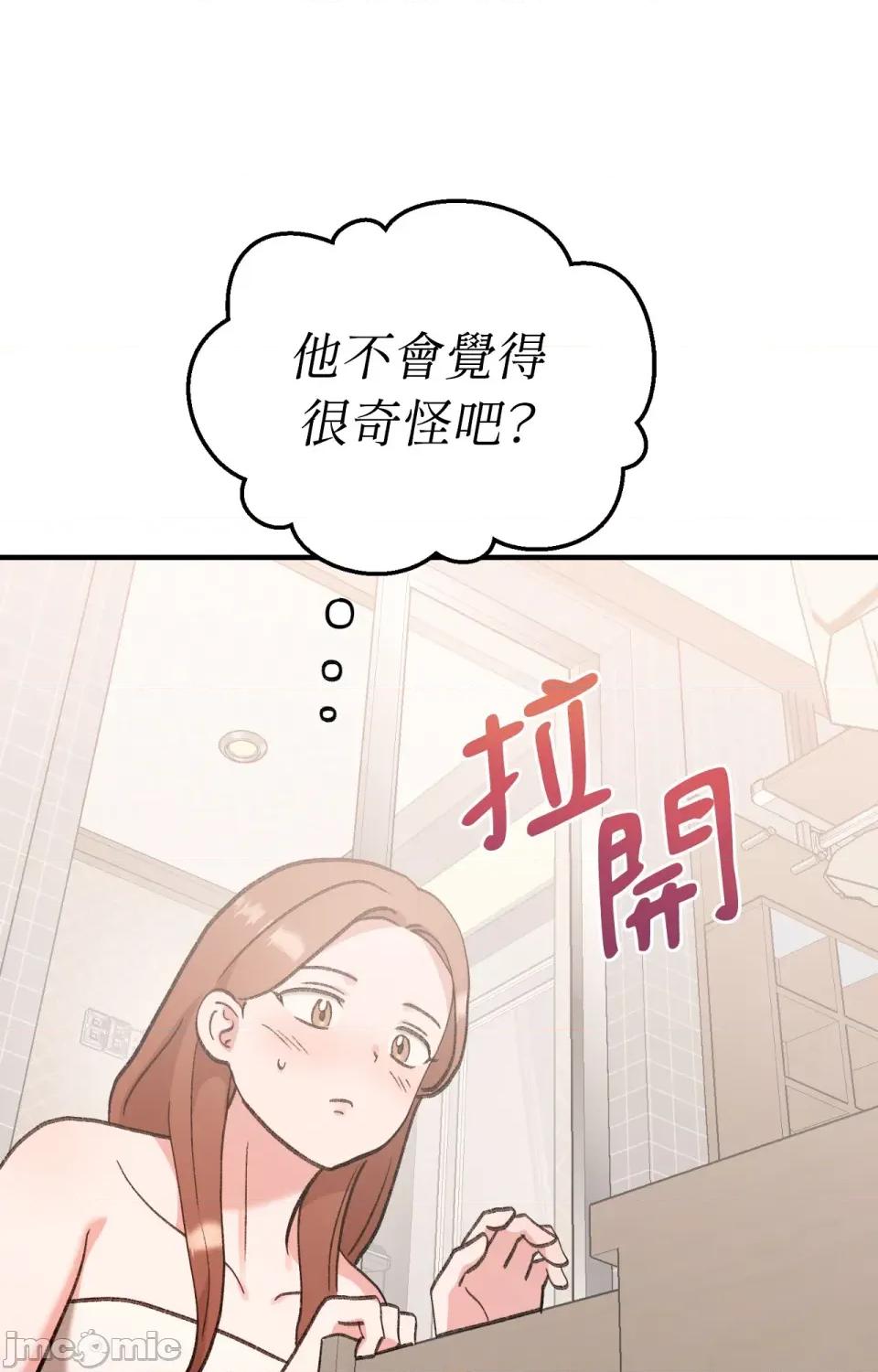 撩人的粉色XX 撩人的粉色XX-第10话 第68页